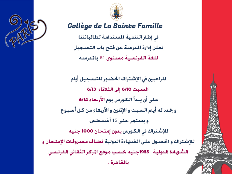 Collège de La Sainte Famille Mansoura